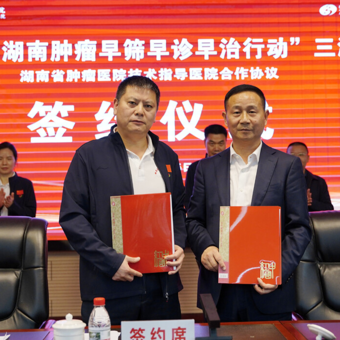 “2025年湖南肿瘤早筛早诊早治”三湘行活动走进安乡