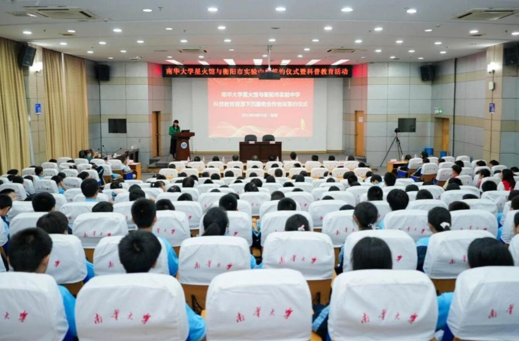 南华大学星火馆与衡阳市实验中学签约合作,共筑科技创新育人新平台