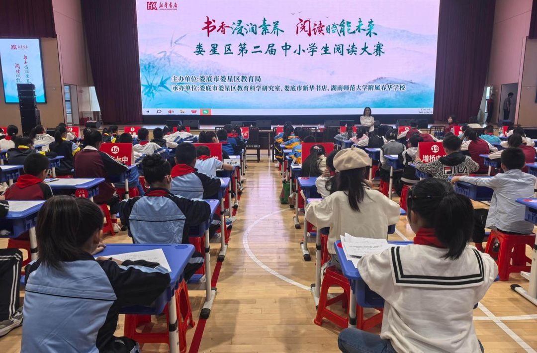 娄星区第二届“书香浸润素养·阅读赋能未来”中小学生阅读大赛举行