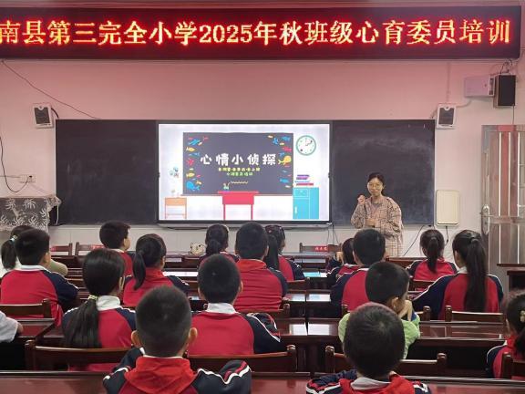 南县第三完全小学：化身“心情小侦探”，守护同伴“心”健康