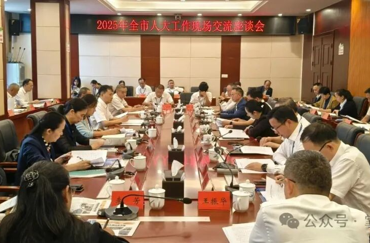 张家界市人大工作现场交流会召开