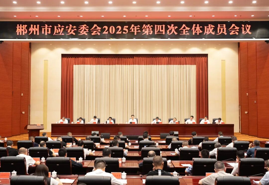 郴州：着力破解问题瓶颈 全力确保安全稳定