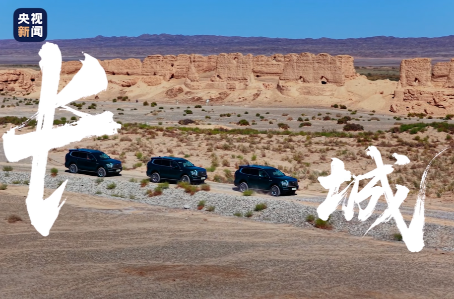 长城汽车敦煌寻根