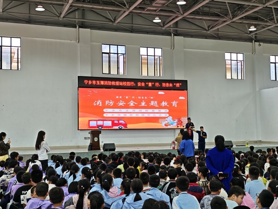 宁乡市煤炭坝镇中心小学开展消防安全教育活动