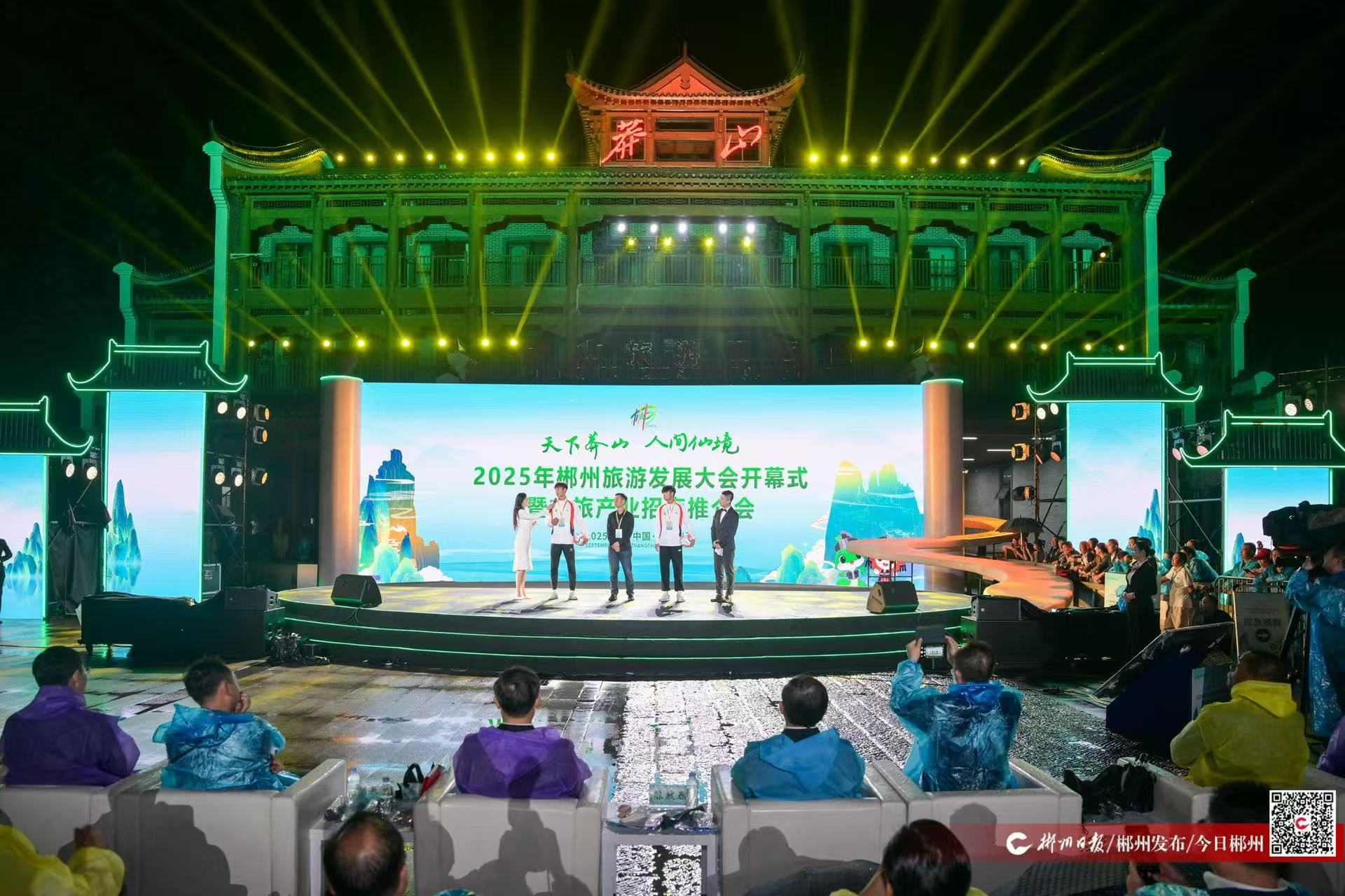 郴州旅游发展大会丨湘超郴州队亮相旅发大会开幕式