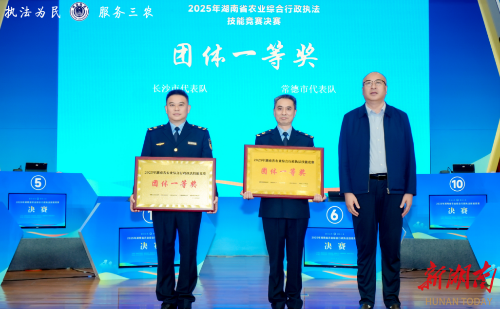 常德蝉联省农业综合行政执法技能竞赛一等奖