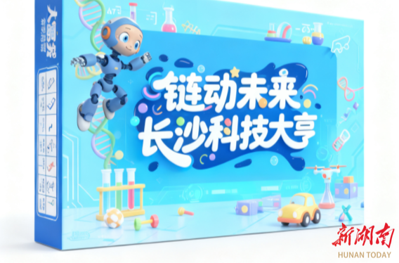 2025年长沙市公民科学素质知识竞赛启动！