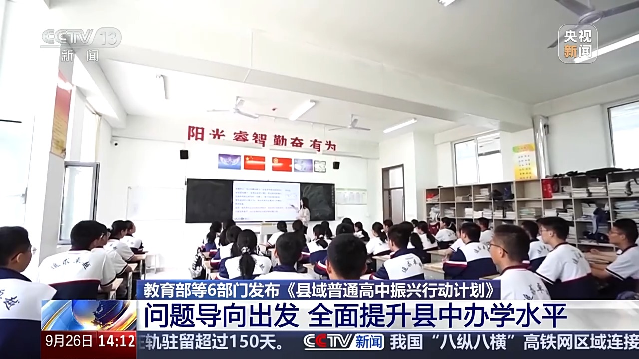 破除“刷题”模式 教育部等6部门出招规范县中办学行为