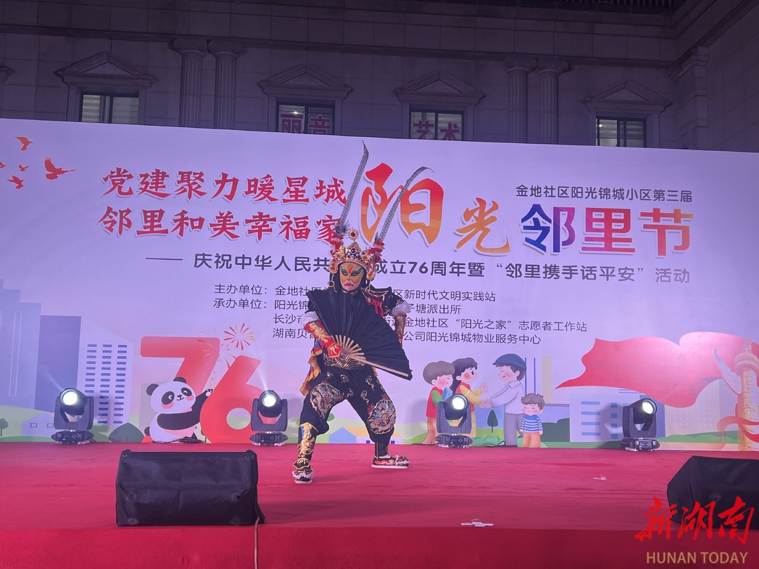 邻里欢聚话平安 同心共筑幸福家 长沙阳光锦城小区第三届阳光邻里节晚会举办