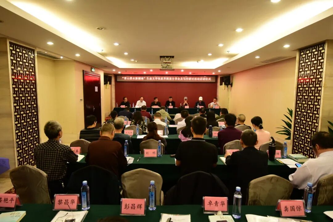 “青山碧水新湖南”生态文学阅读分享及写作研讨活动在张家界圆满举行