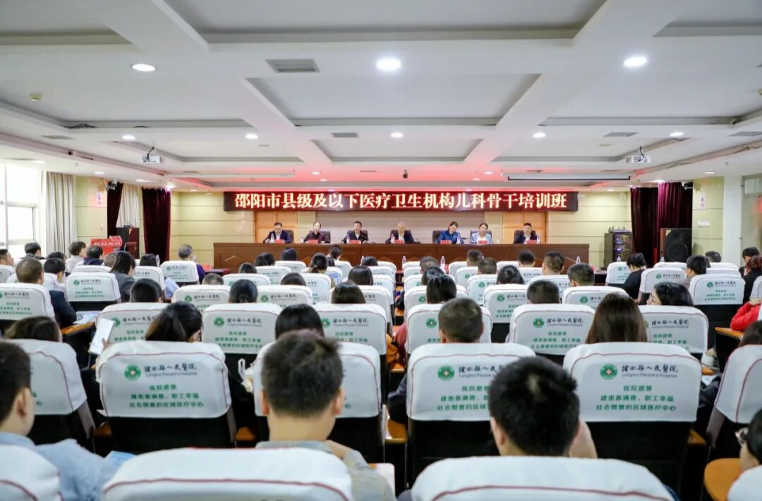 邵阳市县级及以下医疗卫生机构儿科骨干培训班顺利举办