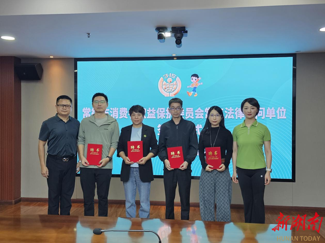 消费维权力量“上新”！常德市4家律所签约 28名志愿者持证上岗