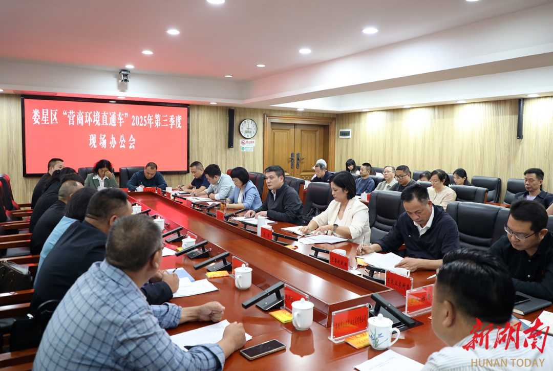 刘志刚主持召开娄星区“营商环境直通车”第三季度现场办公会
