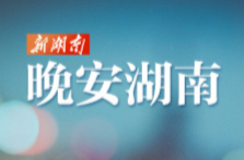 晚安湖南丨人间朝暮 叶落惊秋