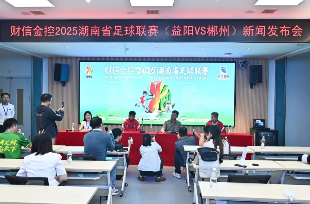 郴州队客场斩获首胜，赛后发布会这样复盘