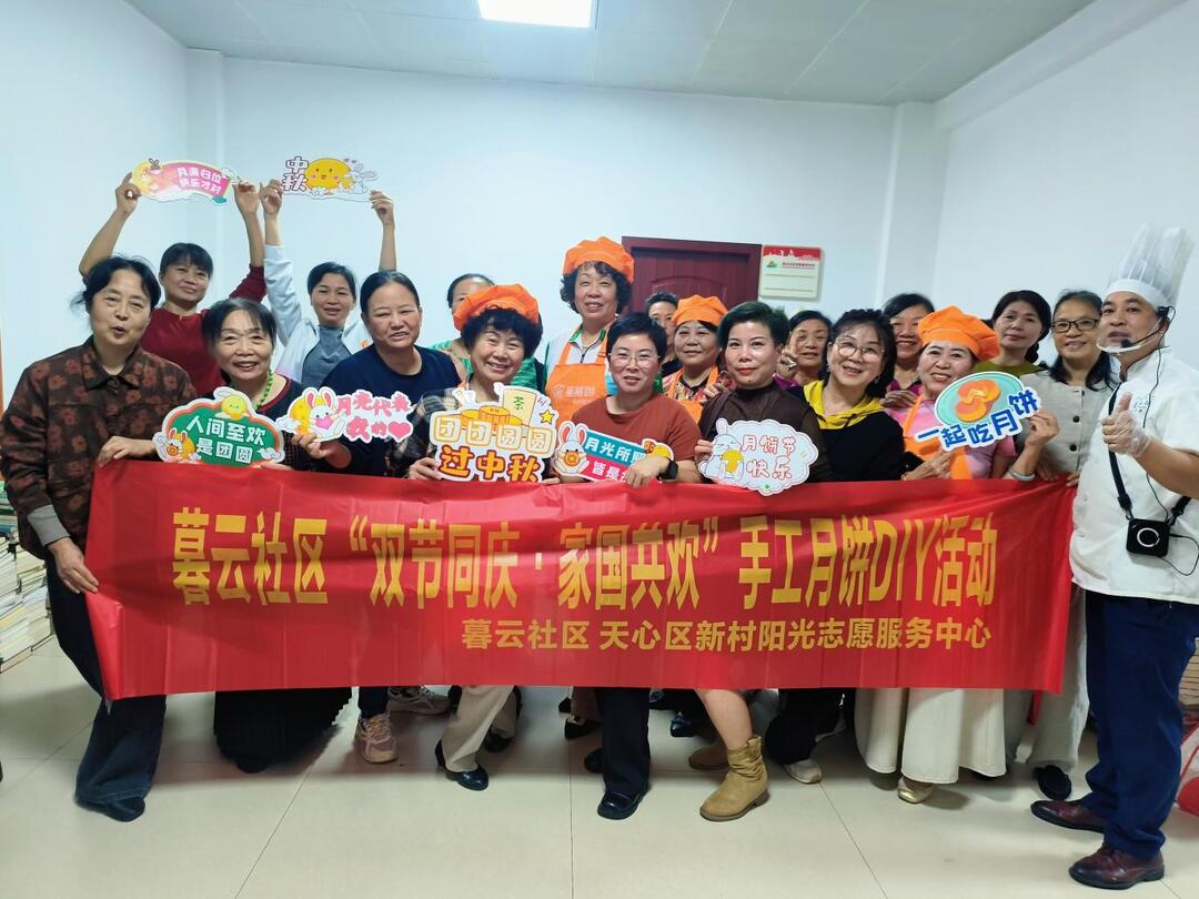 暮云社区：手工月饼话团圆 双节同庆抒家国情怀