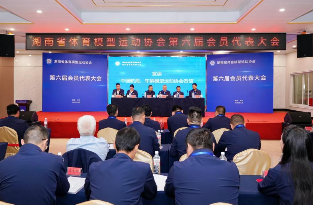 省体模协会第六届会员代表大会暨换届大会在长举行