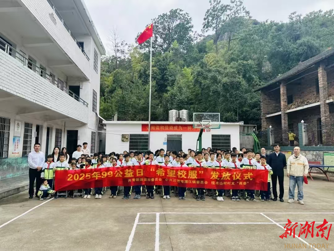 湄江镇：校服捐赠温暖乡村学子心