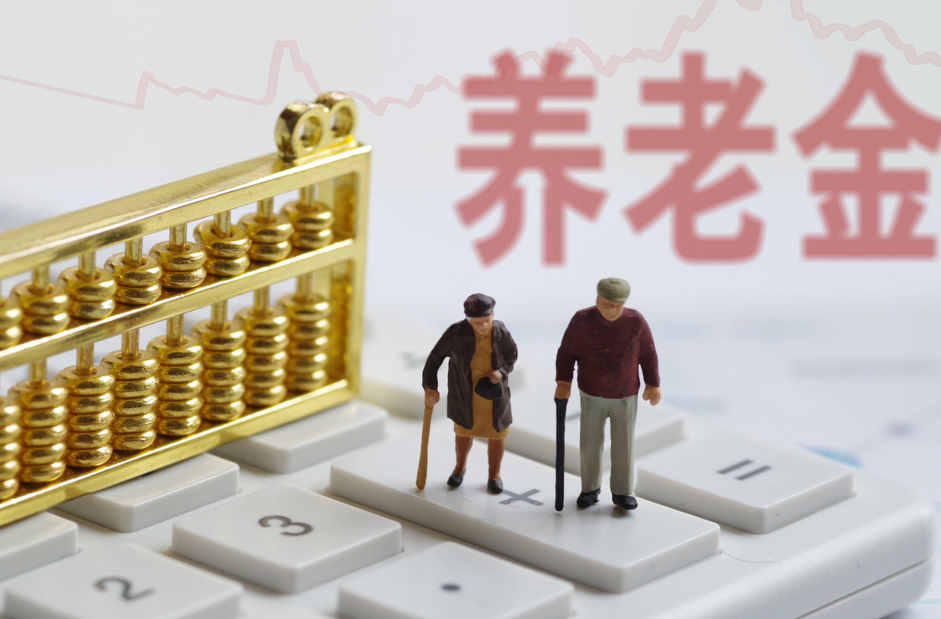 我国基本养老保险基金连续实现正收益