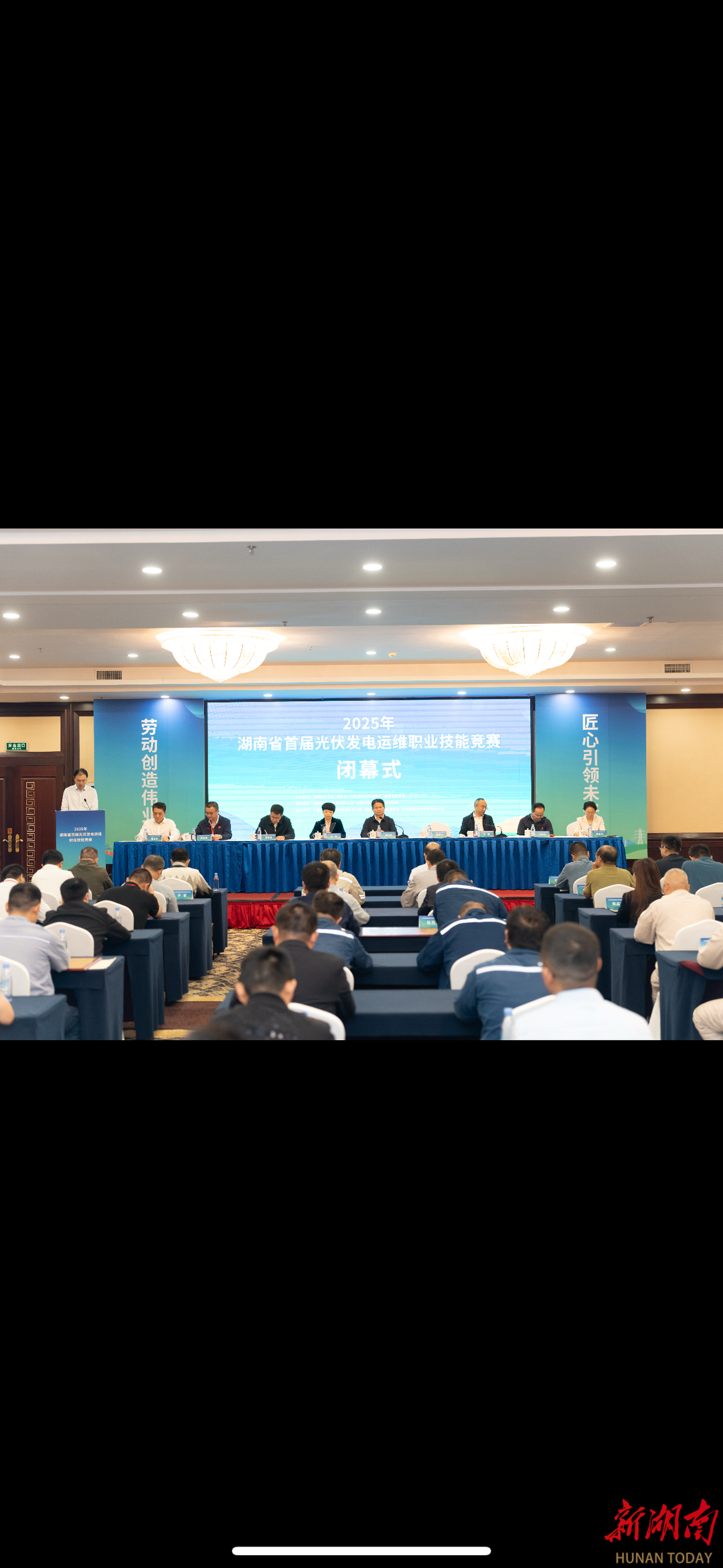 湖南首届光伏发电运维职业技能竞赛闭幕