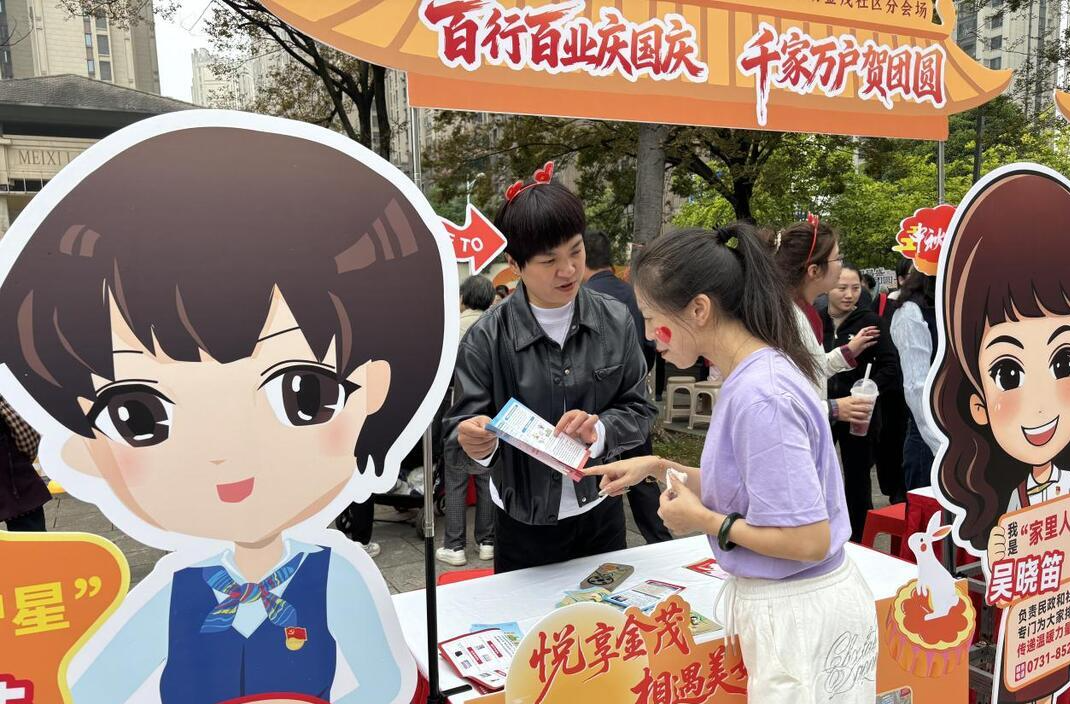 湖南湘江新区金茂社区开展“百行百业庆国庆千家万户贺团圆”活动