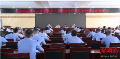 做实做细做优政法服务 蓝山县政法重点工作暨矛盾风险排查化解调度会召开