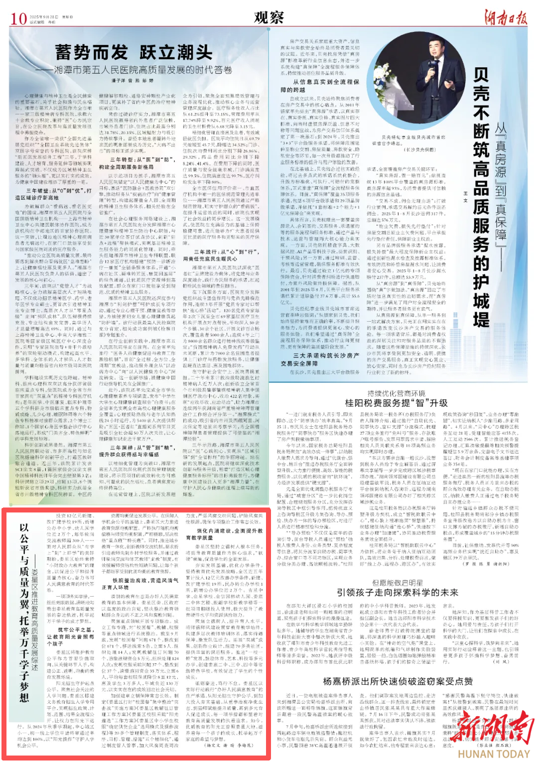 娄星区：以公平与质量为翼，托举万千学子梦想|湖南日报