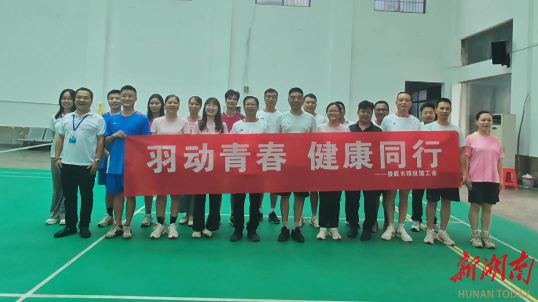 娄底市殡仪馆职工羽毛球赛举行
