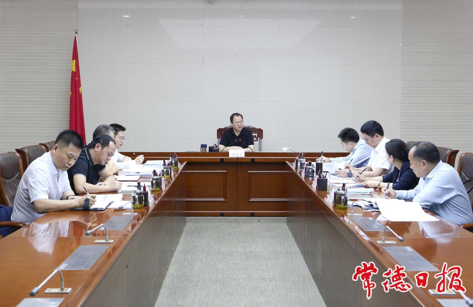 周振宇主持召开自然资源规划工作专题会议