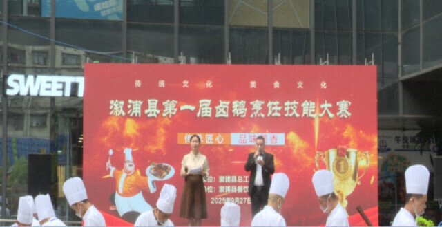 湘南“最绝”卤鹅“出炉”