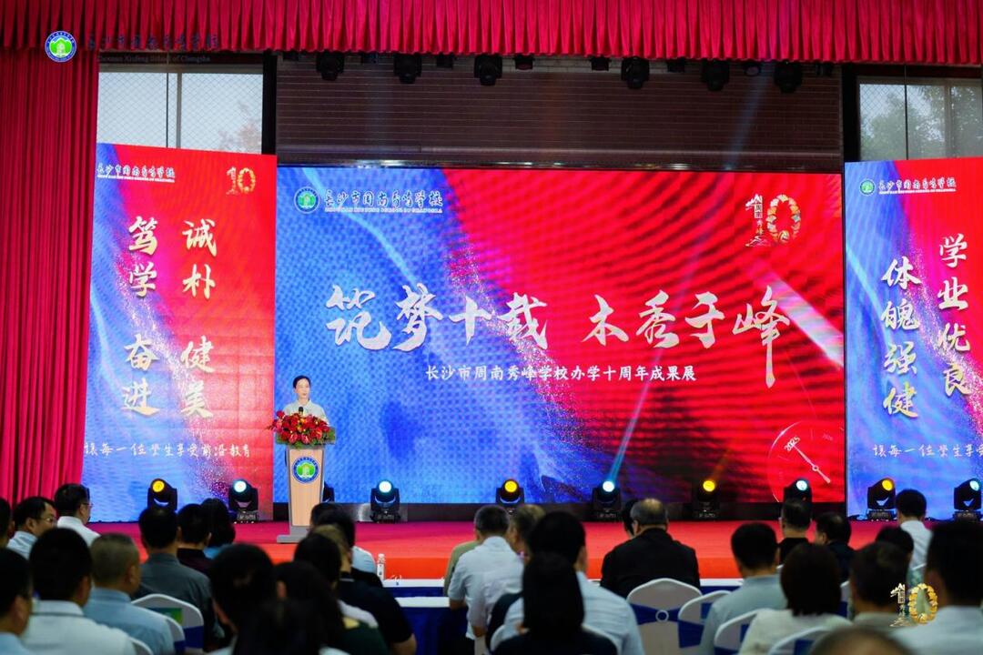 长沙市周南秀峰学校：十年创新路，AI赋能教育新篇章