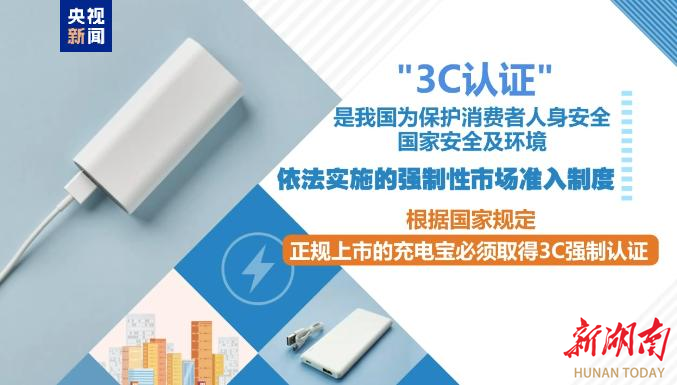 充电宝要“持证上岗”！CCC新规执行