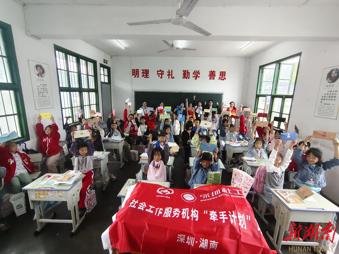 跨越千里传温情!深圳学子与张家界学子书信牵手共筑友谊桥