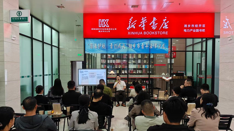 湘乡“普法沙龙”为青年创业者送法律“锦囊”