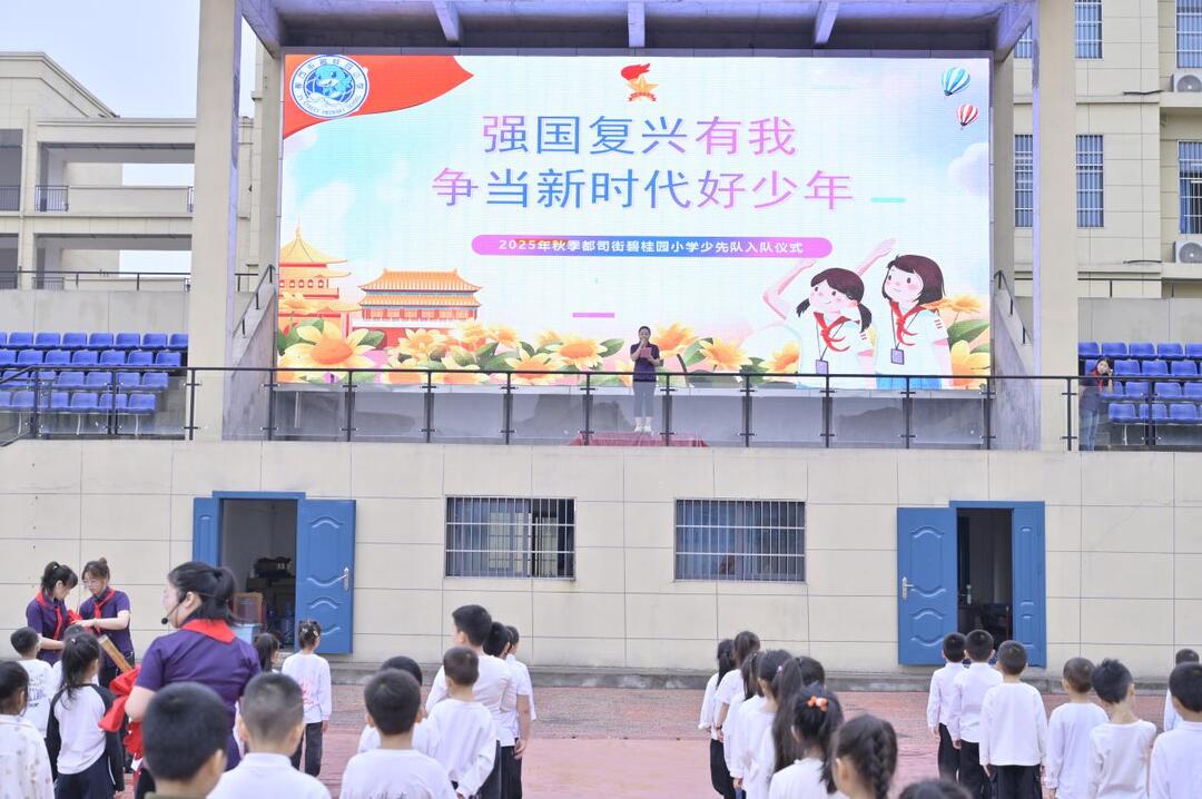 衡阳市都司教育集团举行一年级新生入队仪式