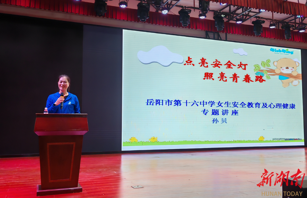 岳阳市第十六中学：点亮安全灯 照亮青春路
