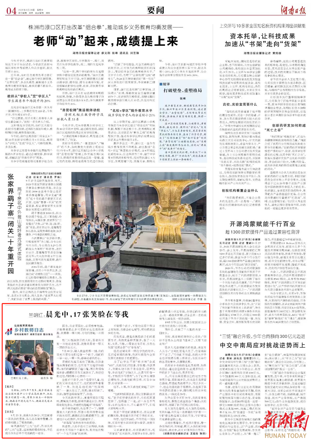 兰朝红：晨光中，17张笑脸在等我