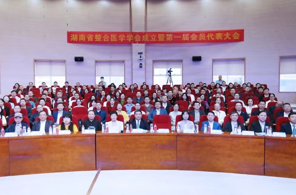 开创医学发展新模式！湖南省整合医学学会成立