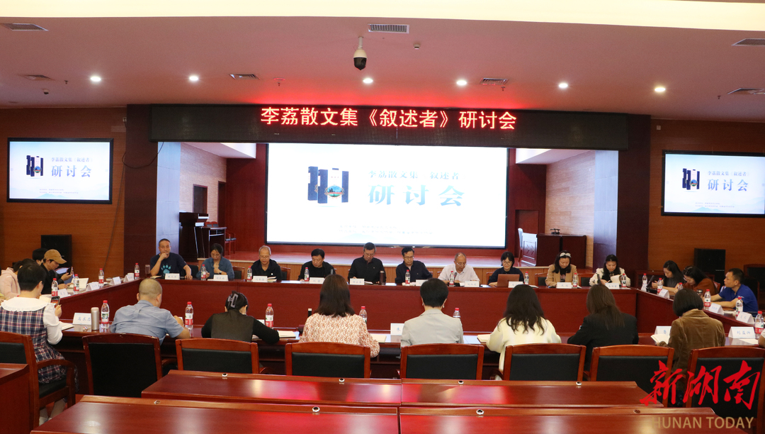 湘吐文心相融，共话边疆叙事 吐鲁番作家李荔散文集《叙述者》研讨会在长举办