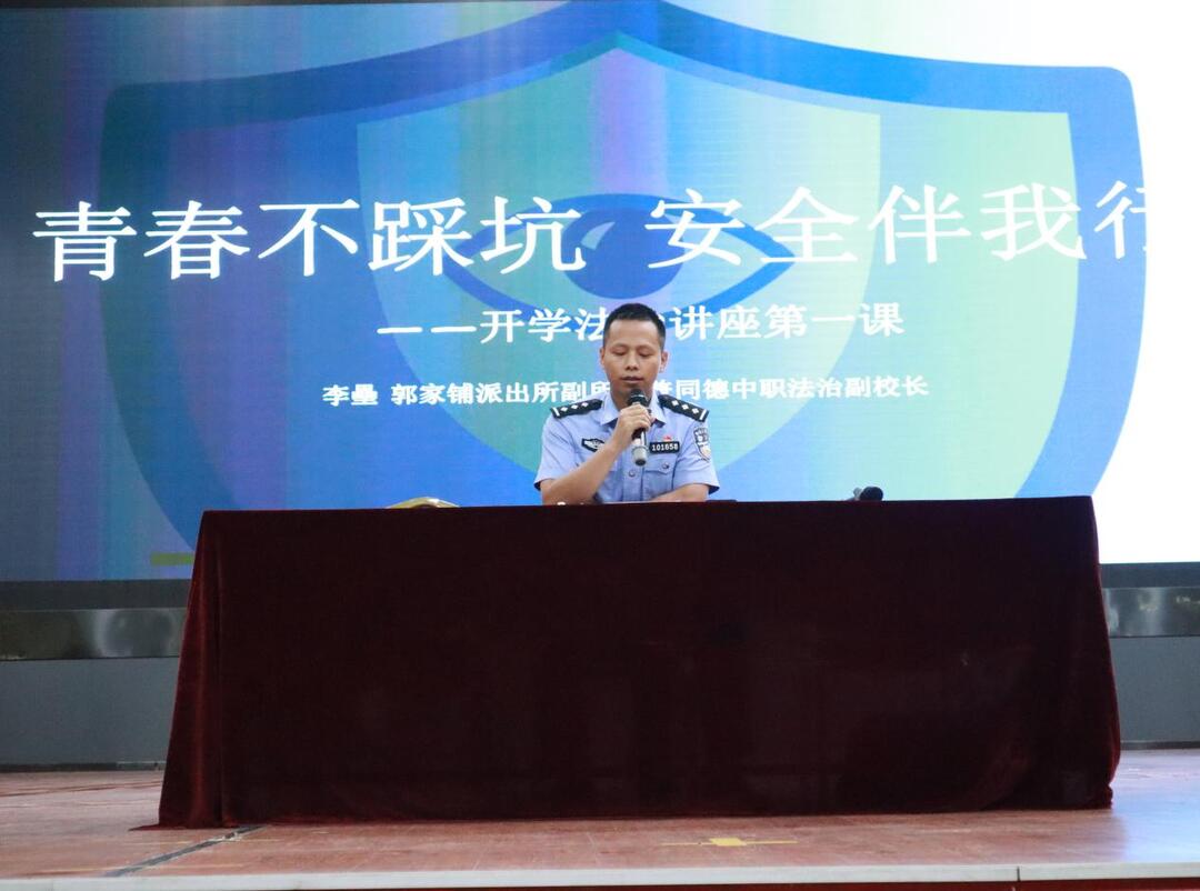 常德同德中等职业学校开展“三防”法治安全教育讲座