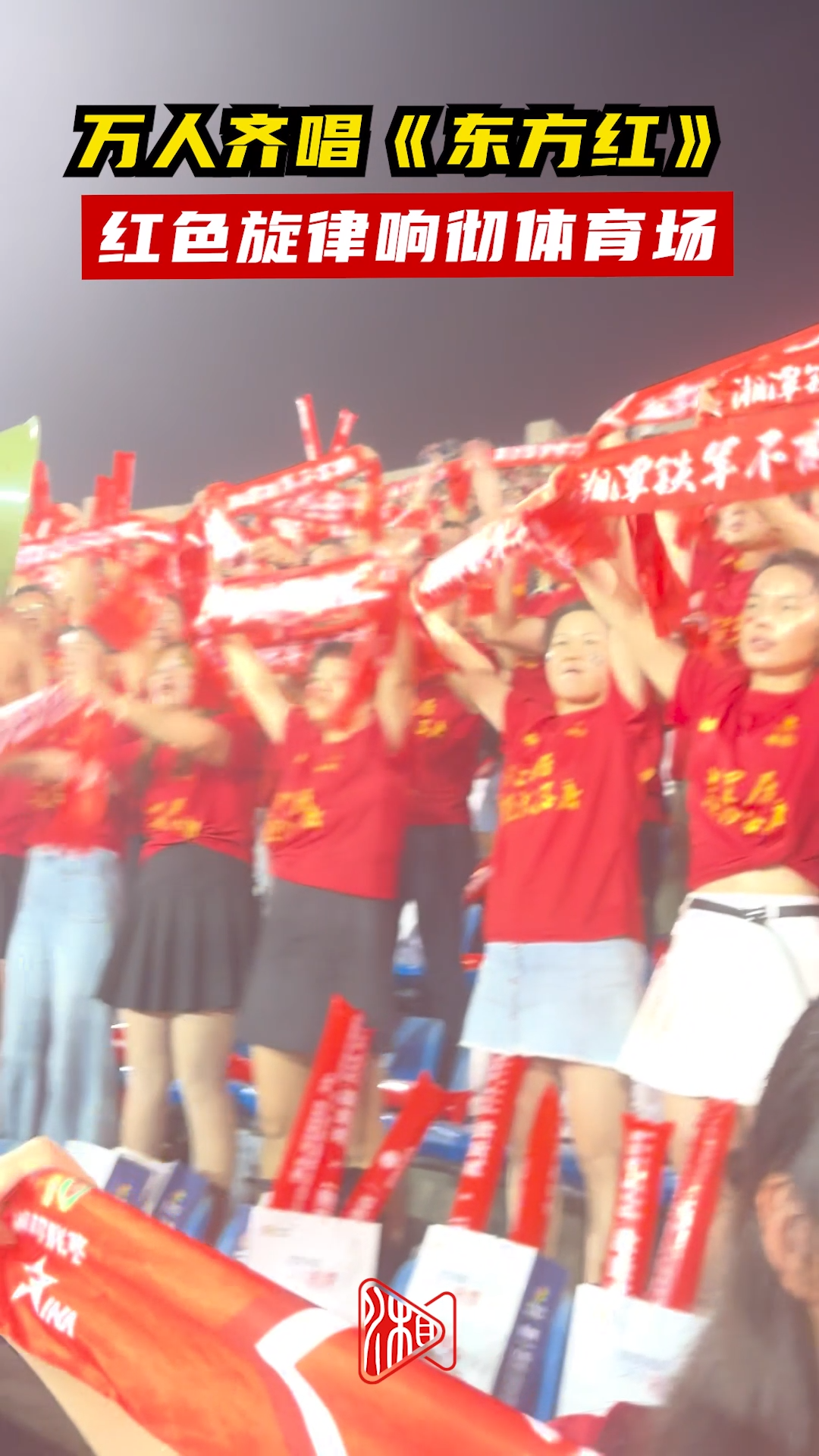 萬人齊唱《東方紅》 紅色旋律響徹體育場