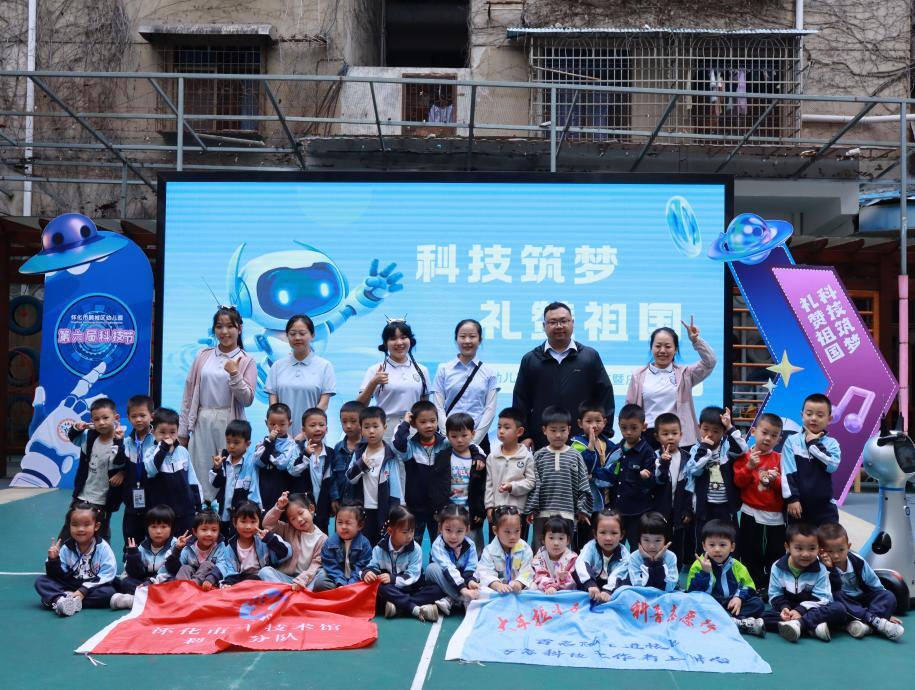 怀化市鹤城区幼儿园：“科技+爱国”双Buff点亮科技节