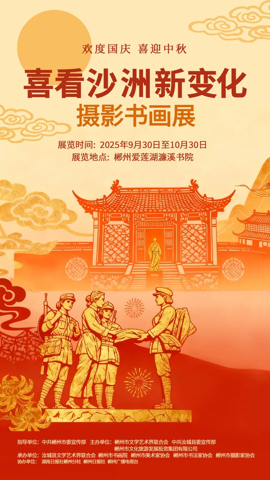 喜看沙洲新变化，一场有温度的艺术展！9月30日相约郴州濂溪书院