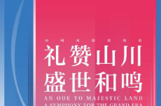 在机场邂逅交响乐！“礼赞山川·盛世和鸣”音乐会将在长沙机场上演