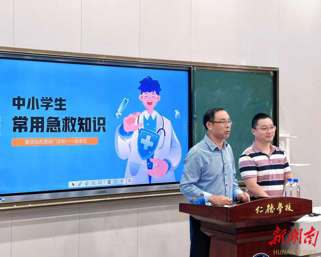 娄底市仁德学校举行常用急救知识专题培训
