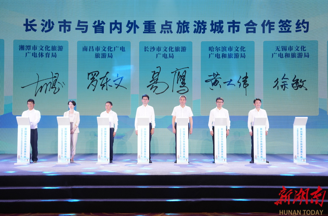 一座城与千万人共情共鸣！第四届长沙旅发大会出圈背后