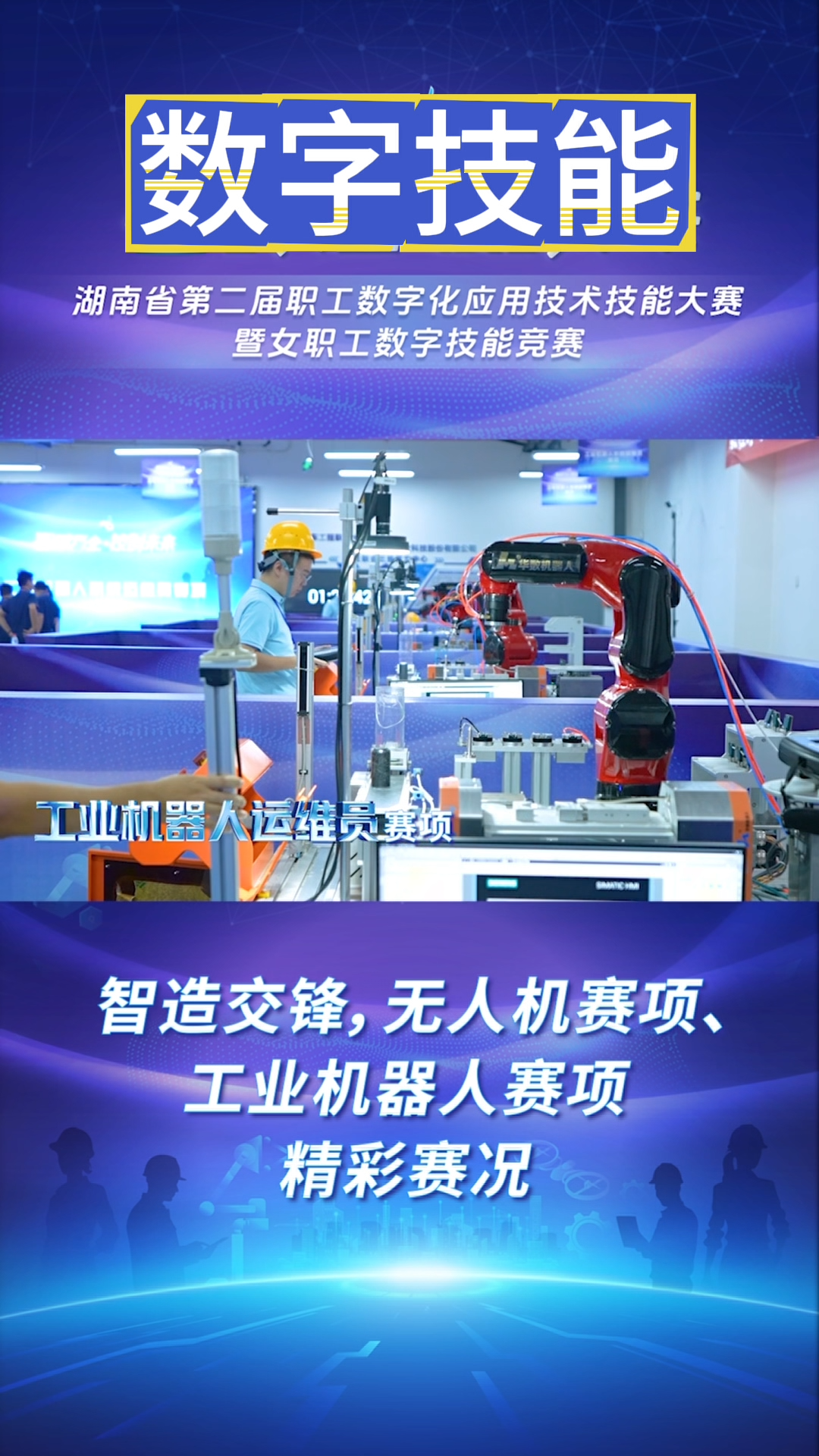 全省数字技能大赛决赛