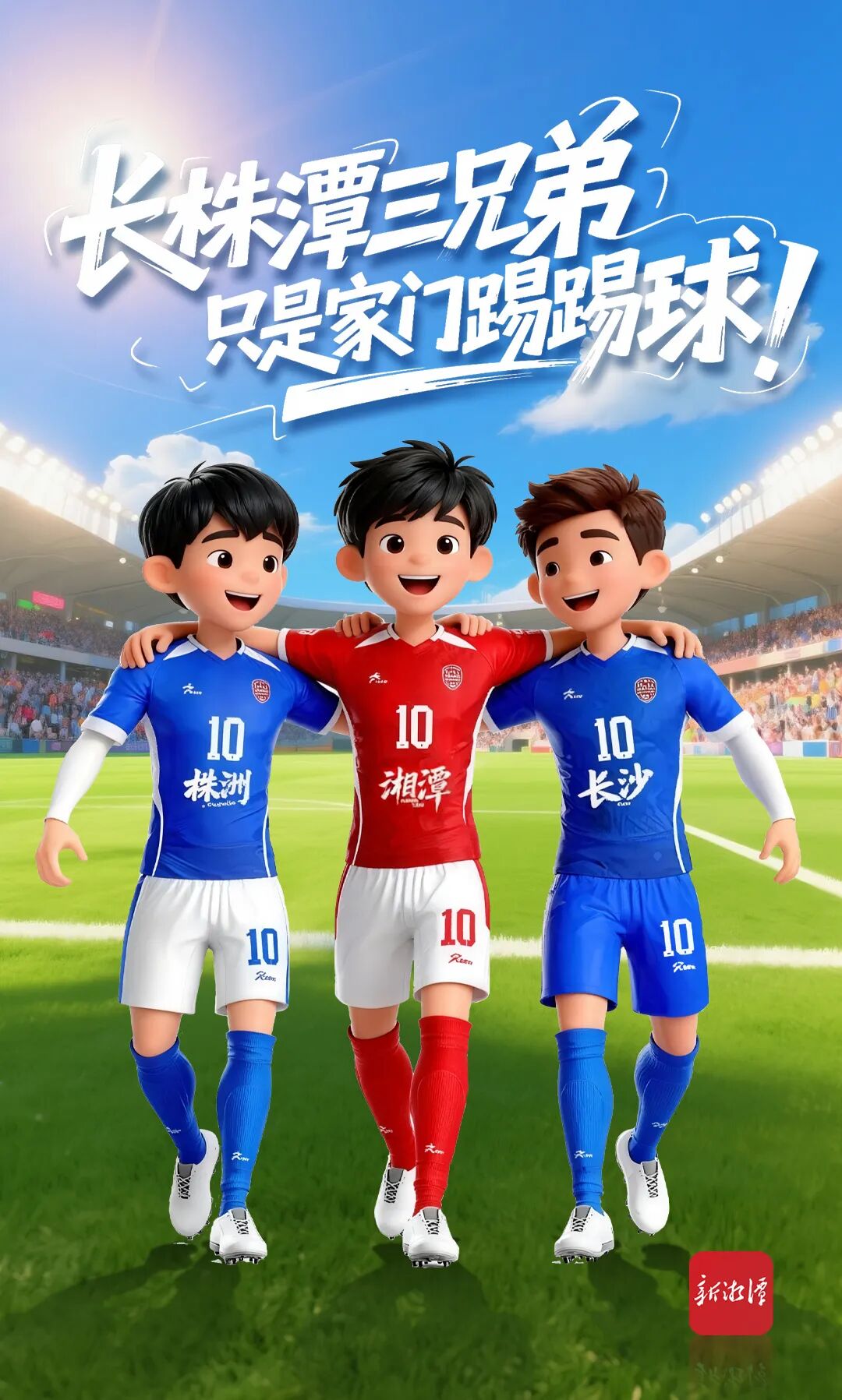 0731，同城德比！