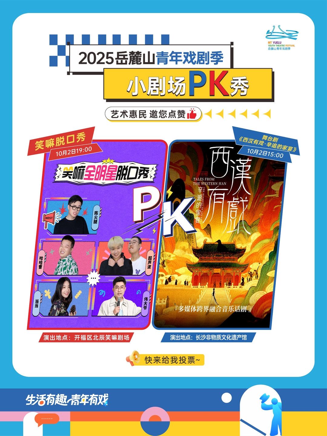 脱口秀、舞台剧、新杂技……雅韵三湘·小剧场PK秀10月来袭！