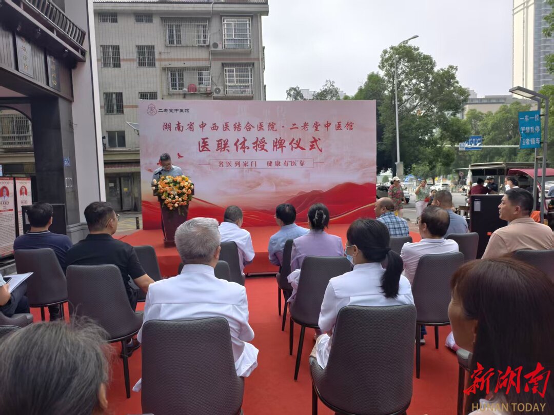 岳麓区居民新增“家门口看名医”便捷就医通道——湖南省中西医结合医院与基层中医馆共建医联体